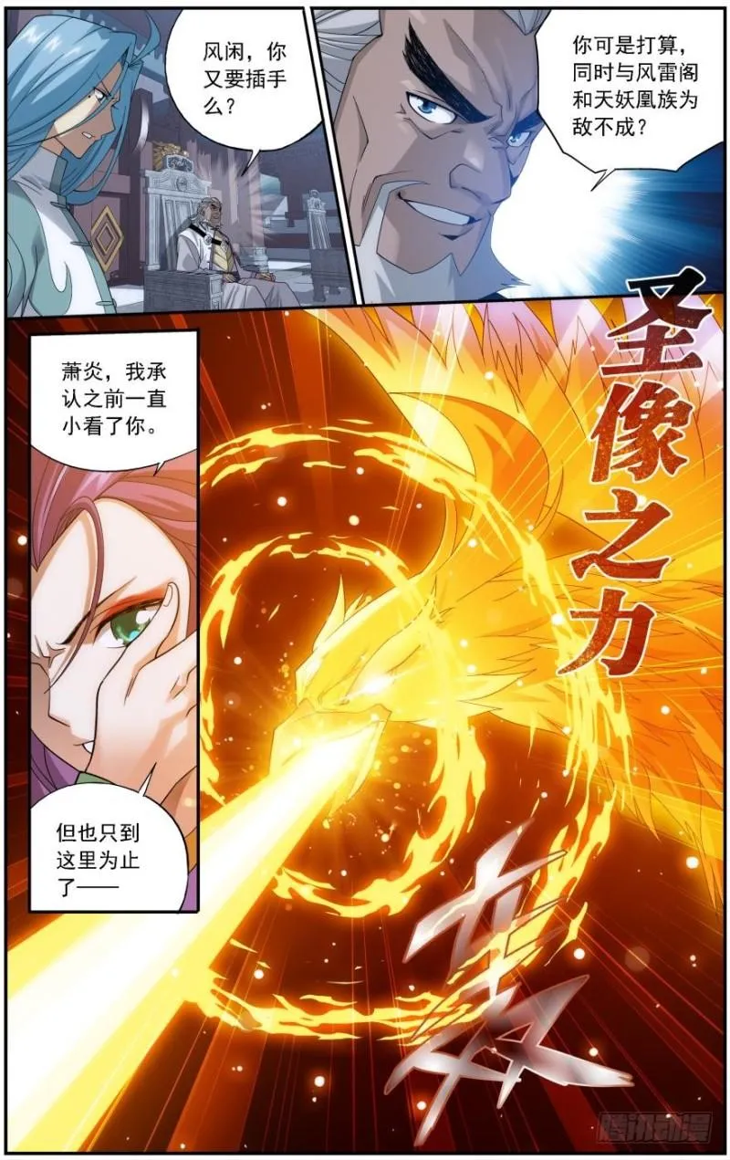 第240回 凤骨龙姿（下） 第4页