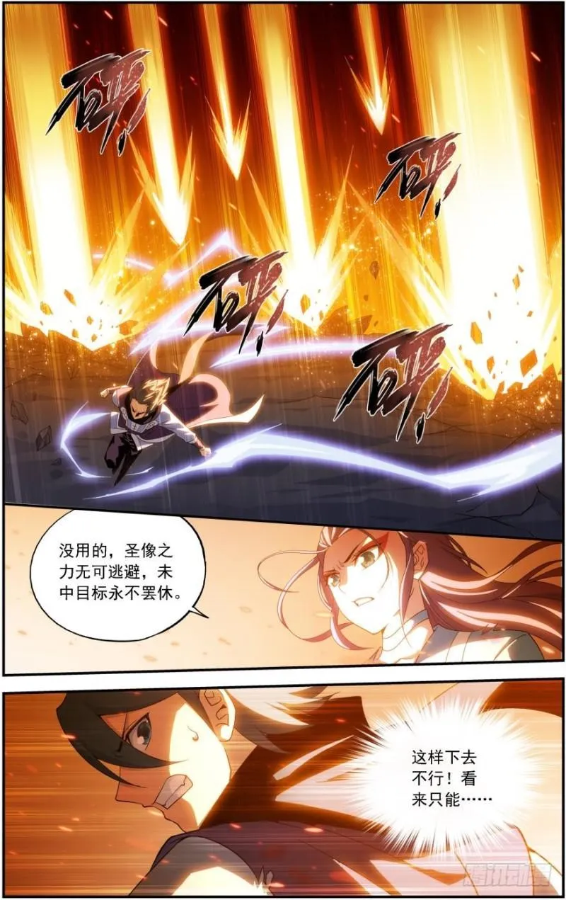 第240回 凤骨龙姿（下） 第6页