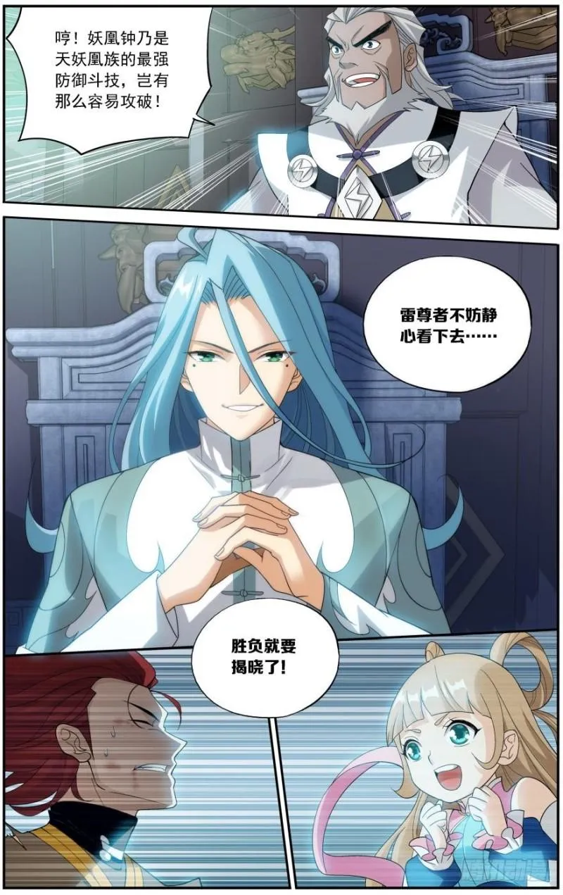 第241回 探灵引（上） 第3页