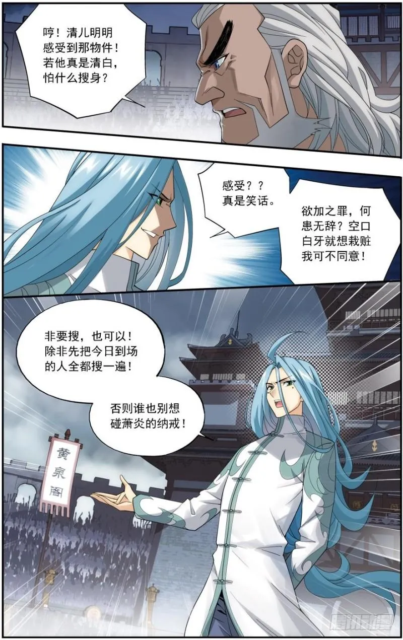 第241回 探灵引（下） 第3页
