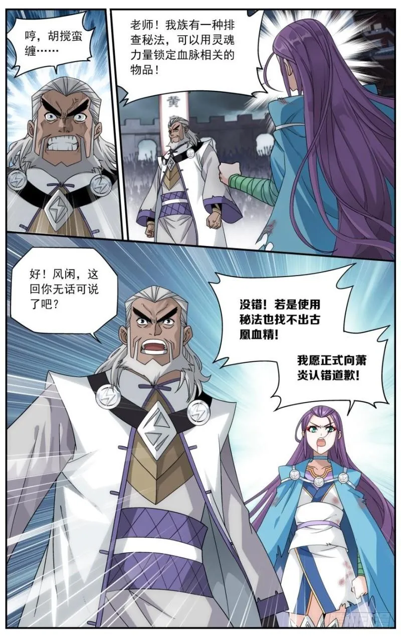 第241回 探灵引（下） 第4页