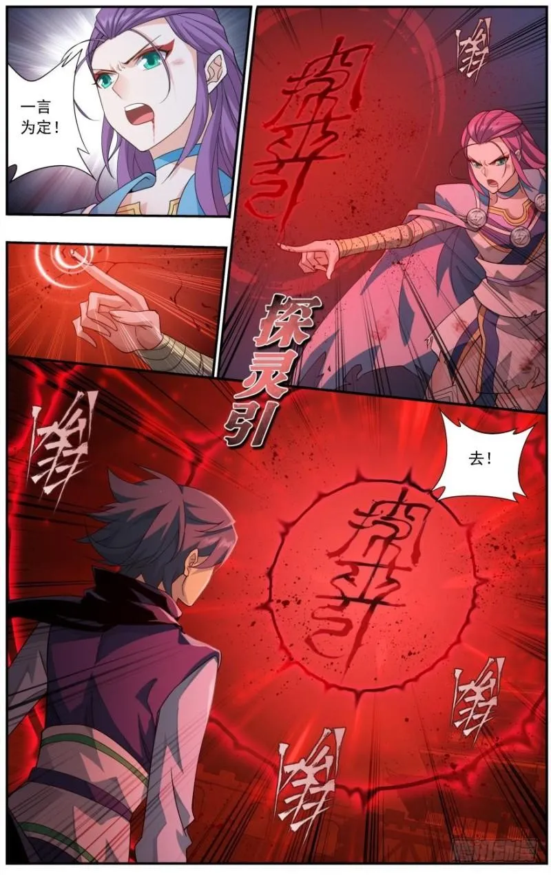 第241回 探灵引（下） 第6页