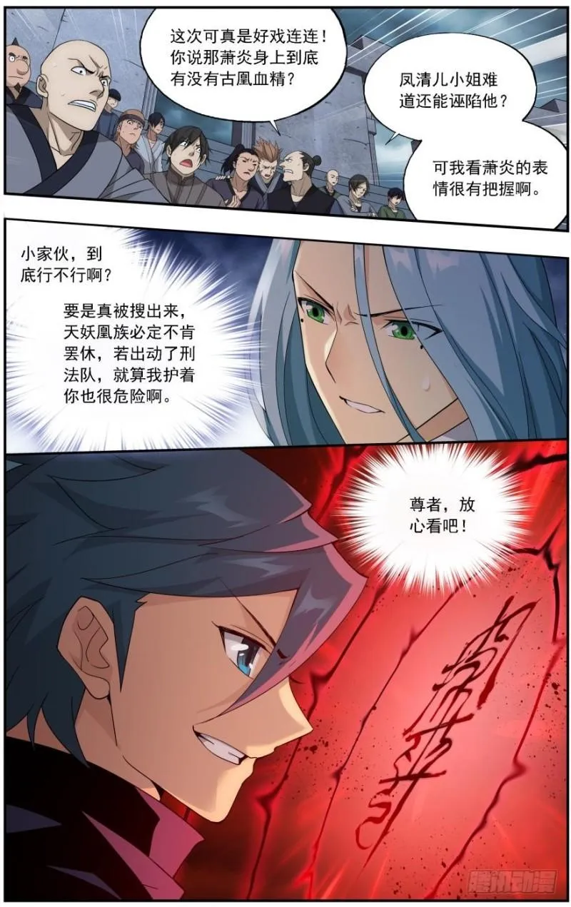 第241回 探灵引（下） 第7页