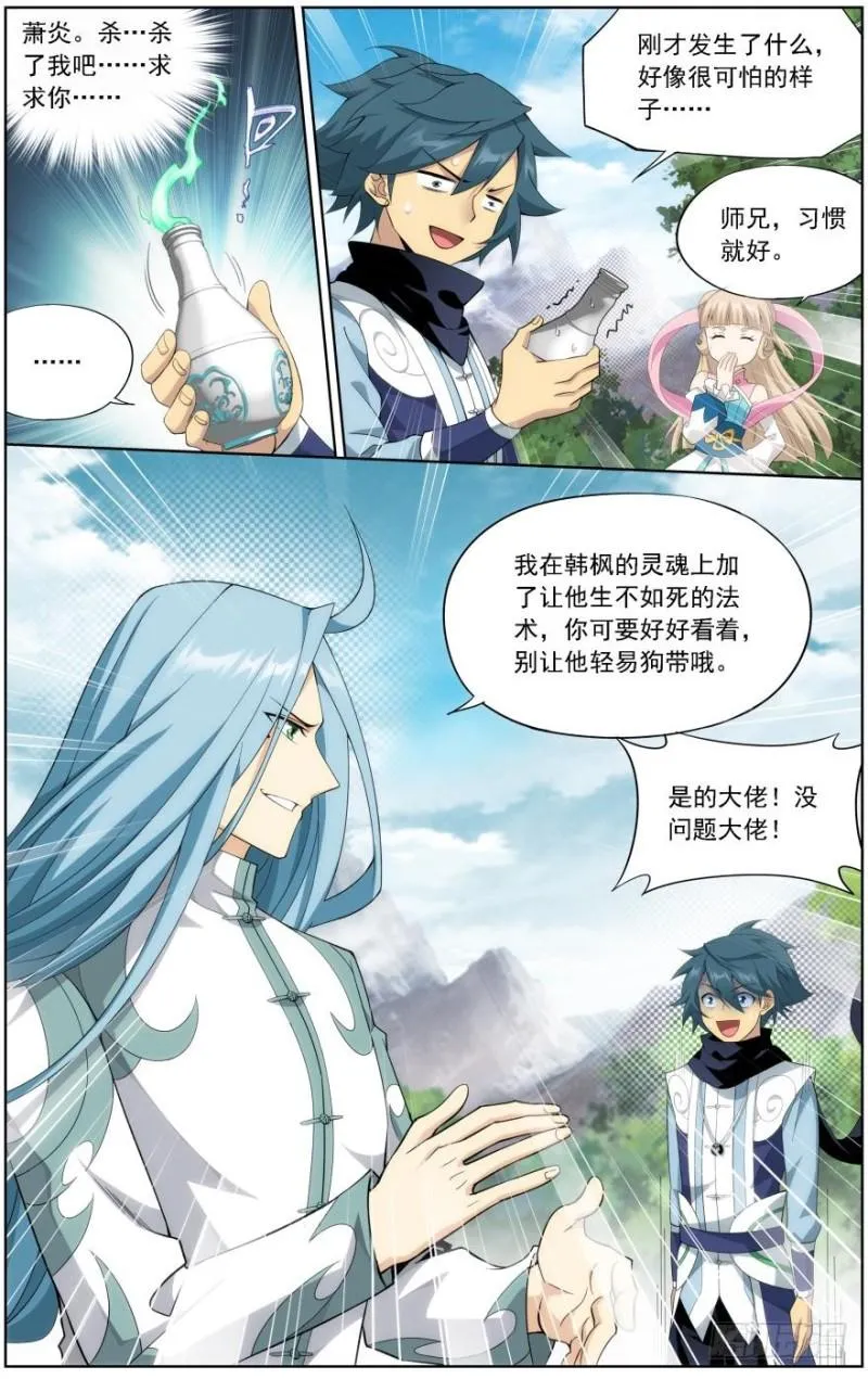 第242回 乘风而去（下） 第3页
