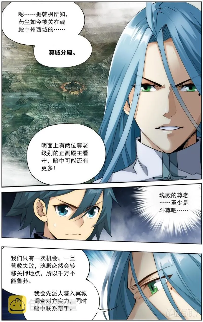 第242回 乘风而去（下） 第4页