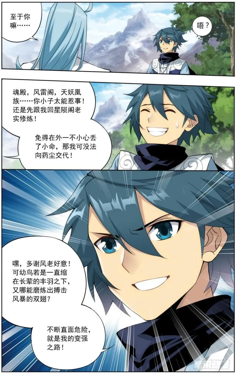 第242回 乘风而去（下） 第5页