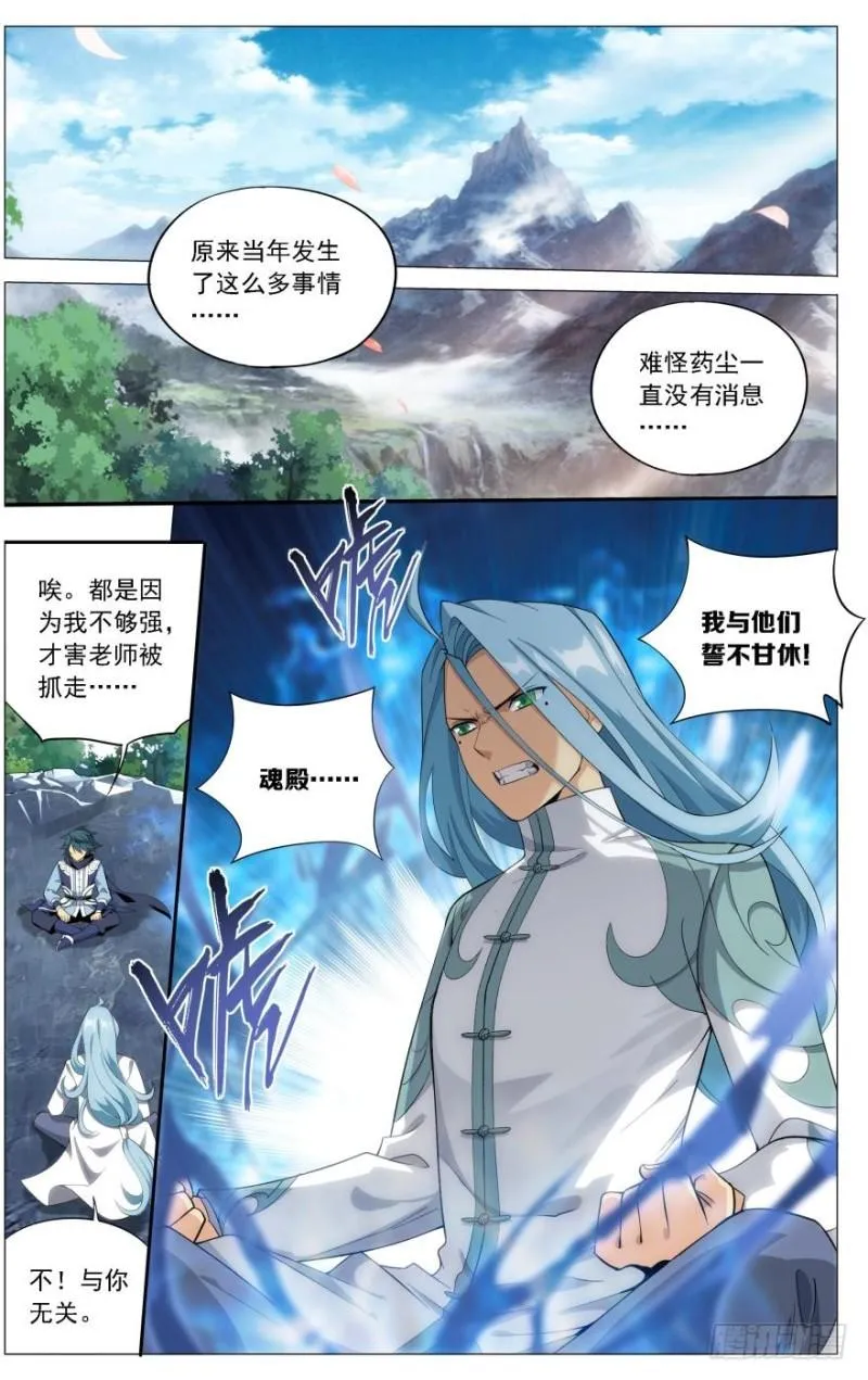 第242回 乘风而去（上） 第10页