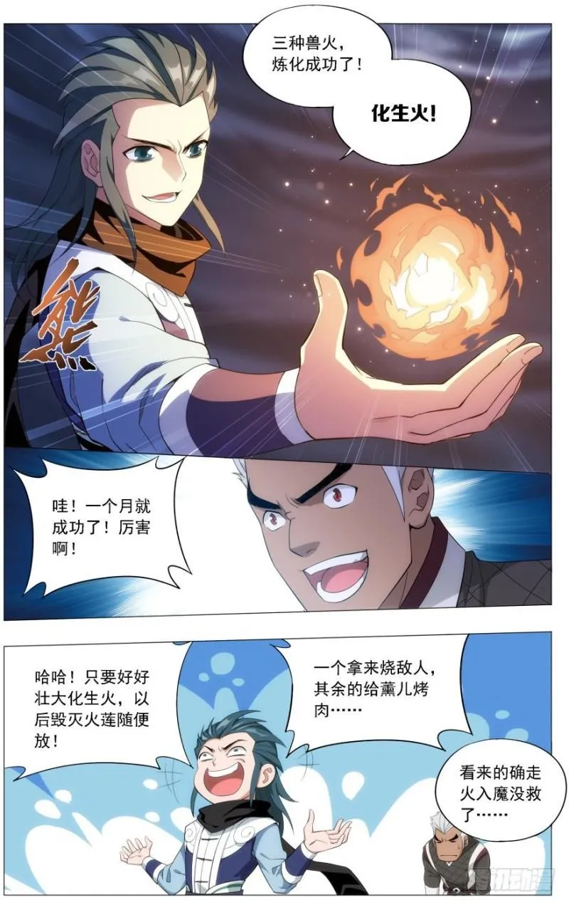 第243回 虫洞控制权（下） 第2页