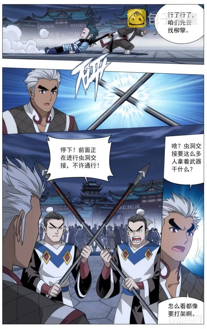 第243回 虫洞控制权（下） 第3页