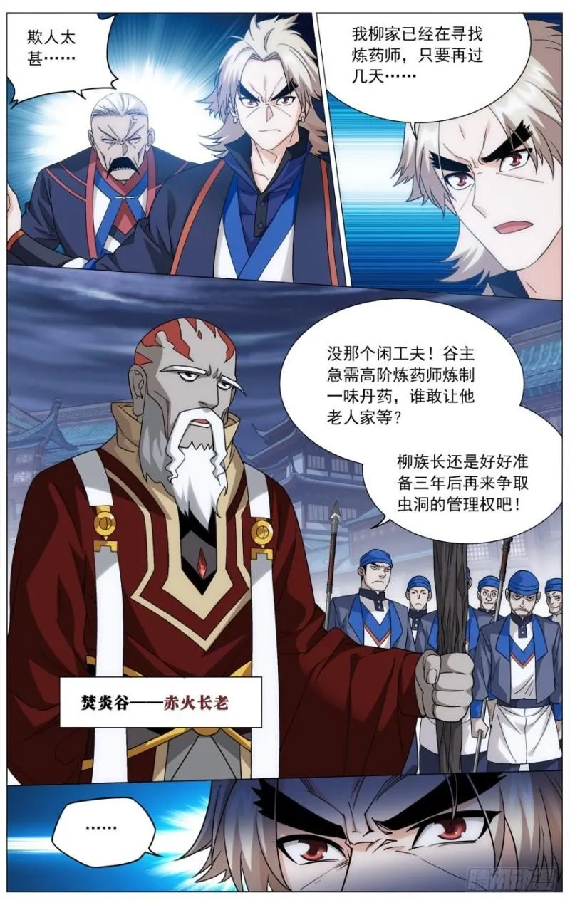 第243回 虫洞控制权（下） 第5页