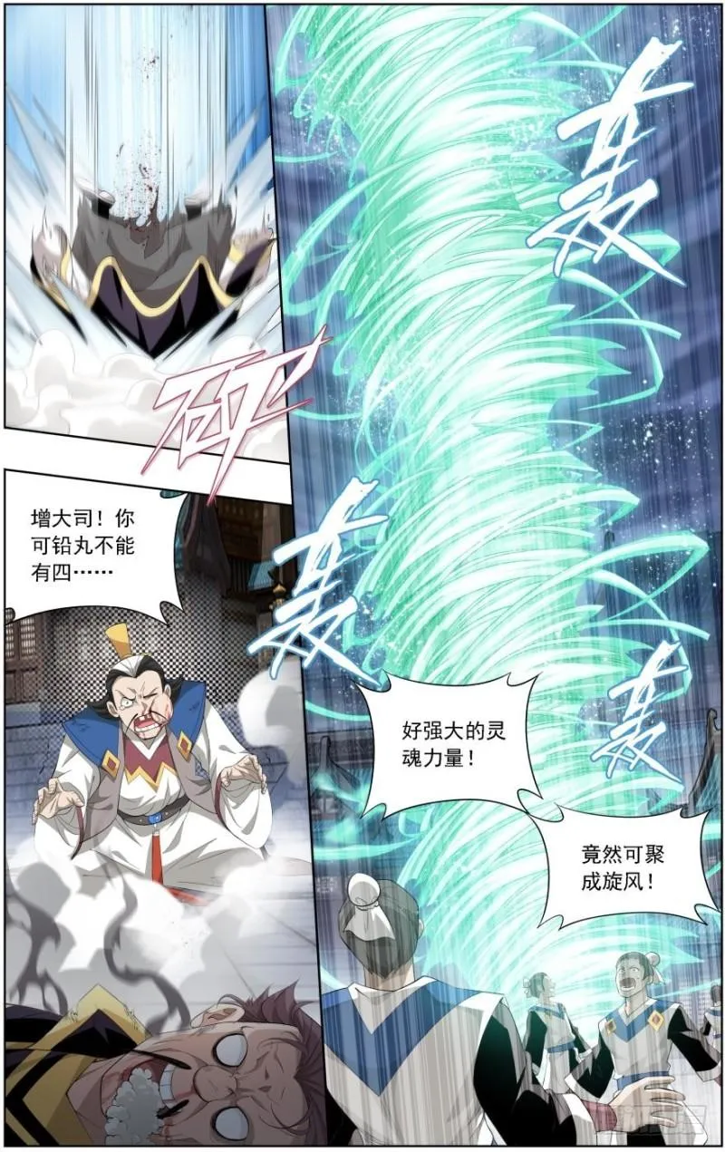 第243回 虫洞控制权（下） 第11页