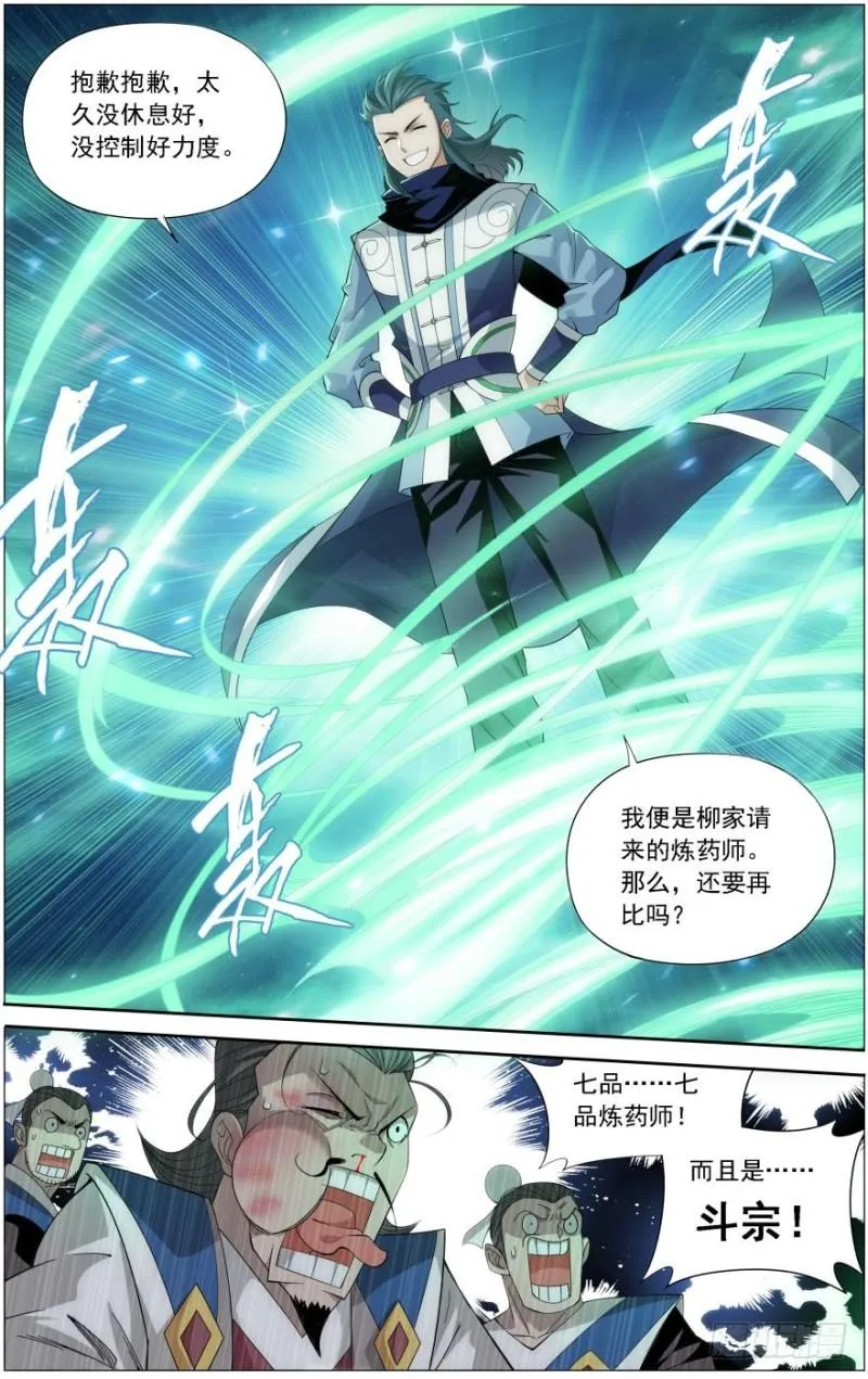 第243回 虫洞控制权（下） 第12页