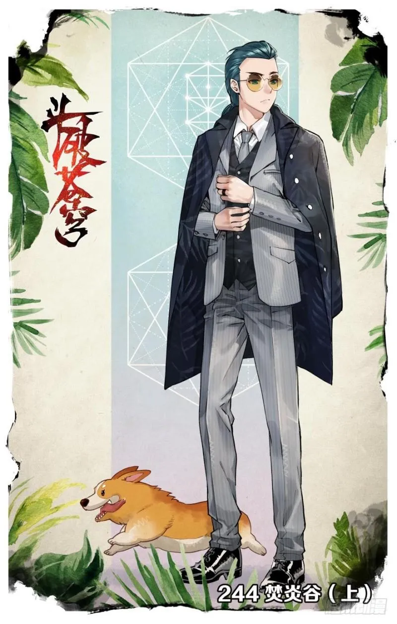 第244回 焚炎谷（上） 第1页