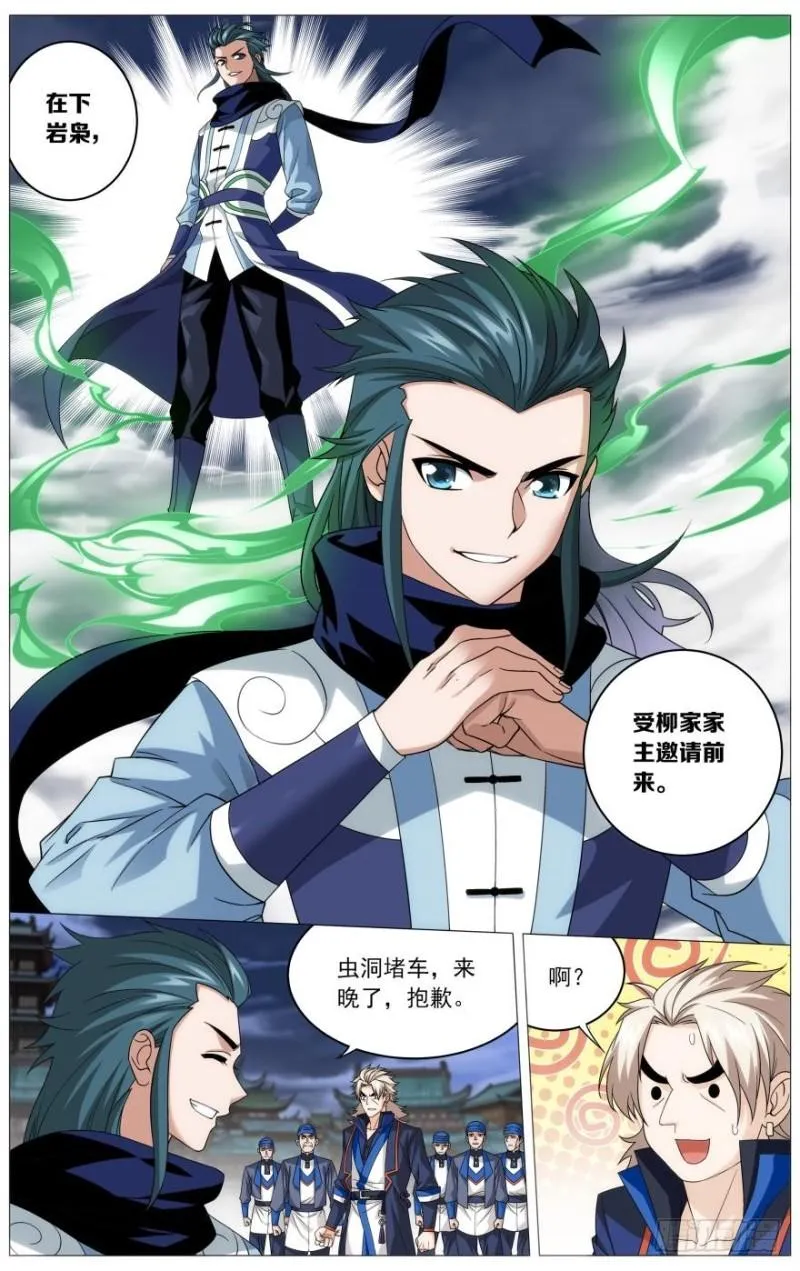 第244回 焚炎谷（上） 第2页