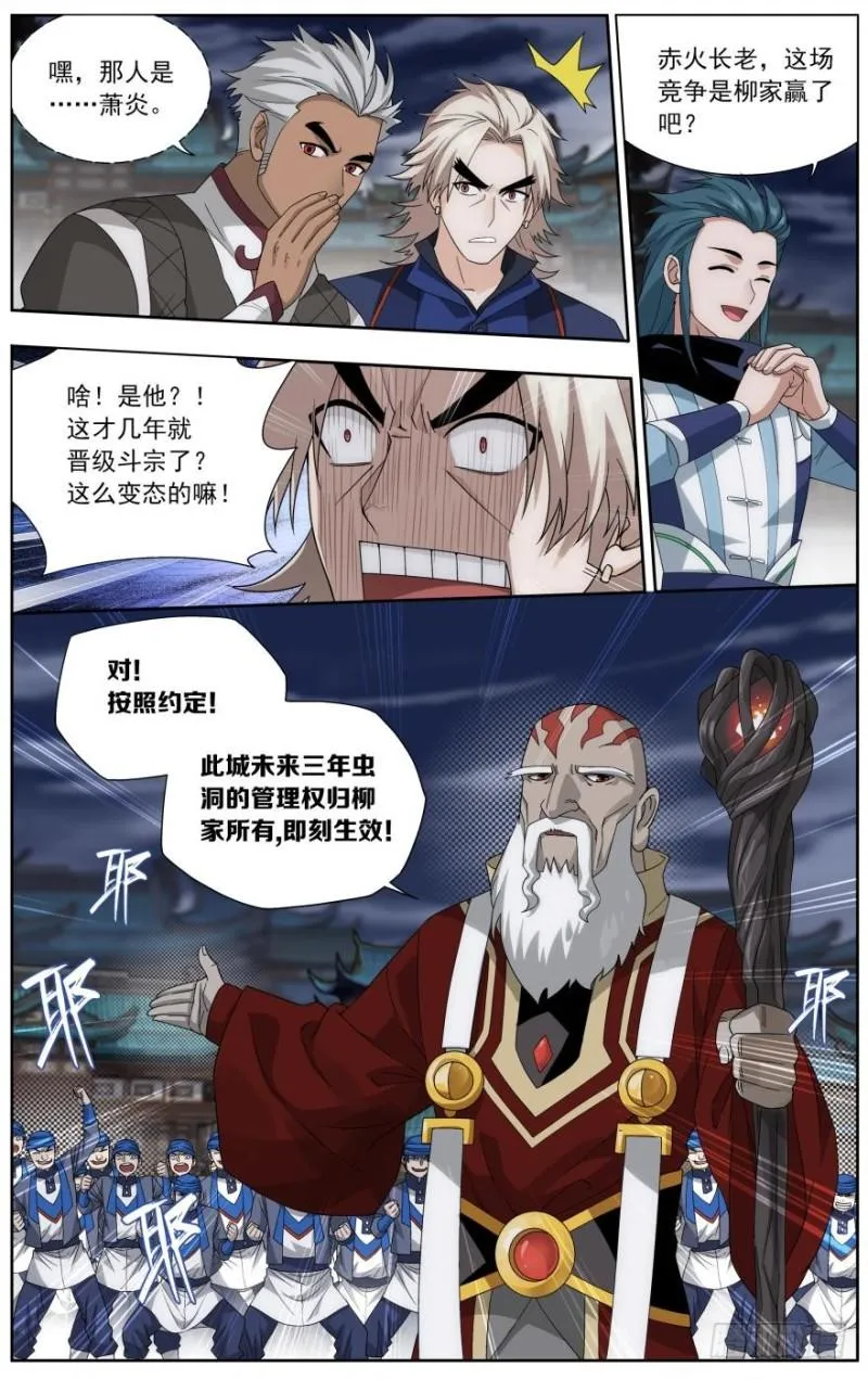 第244回 焚炎谷（上） 第4页