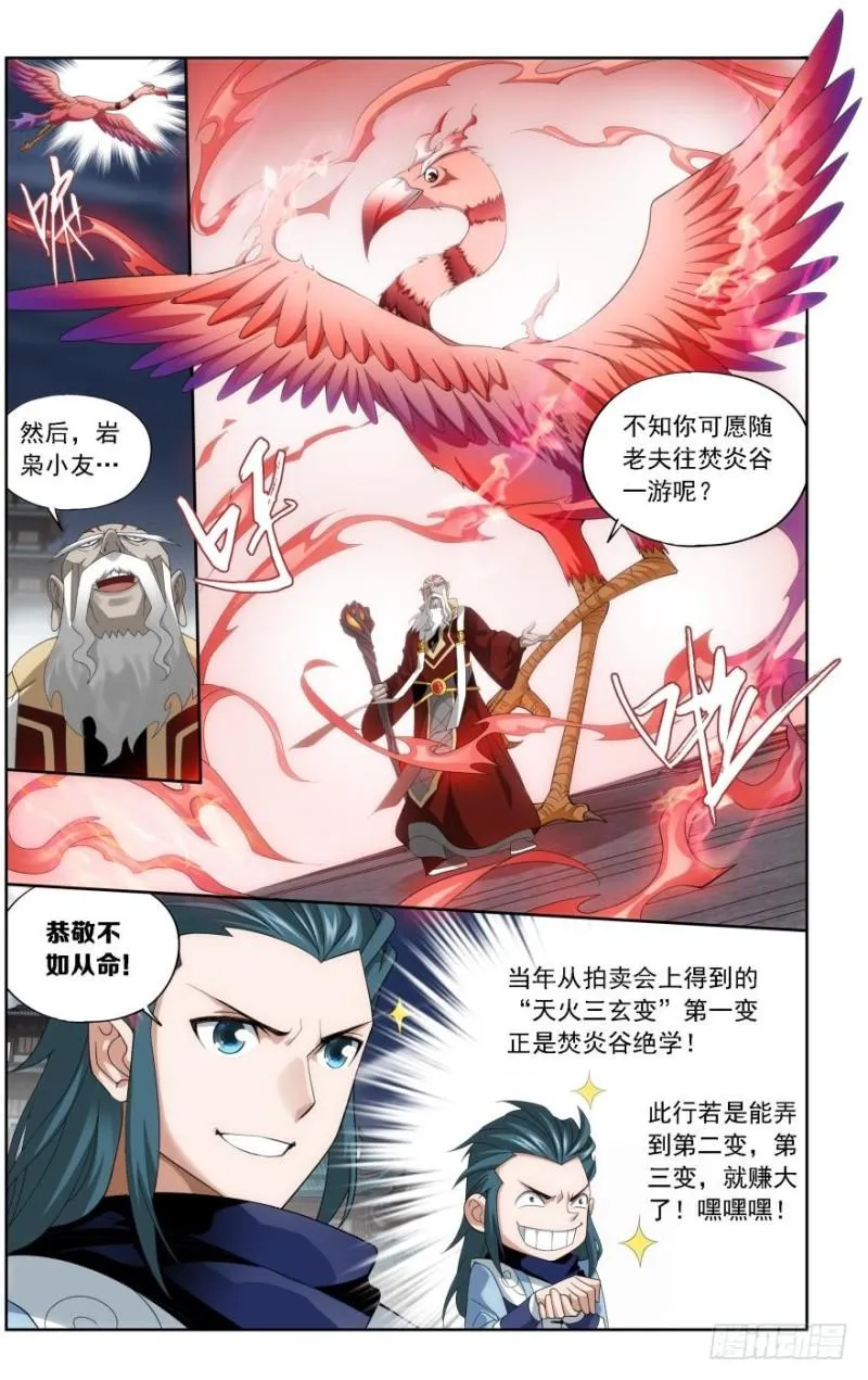 第244回 焚炎谷（上） 第5页