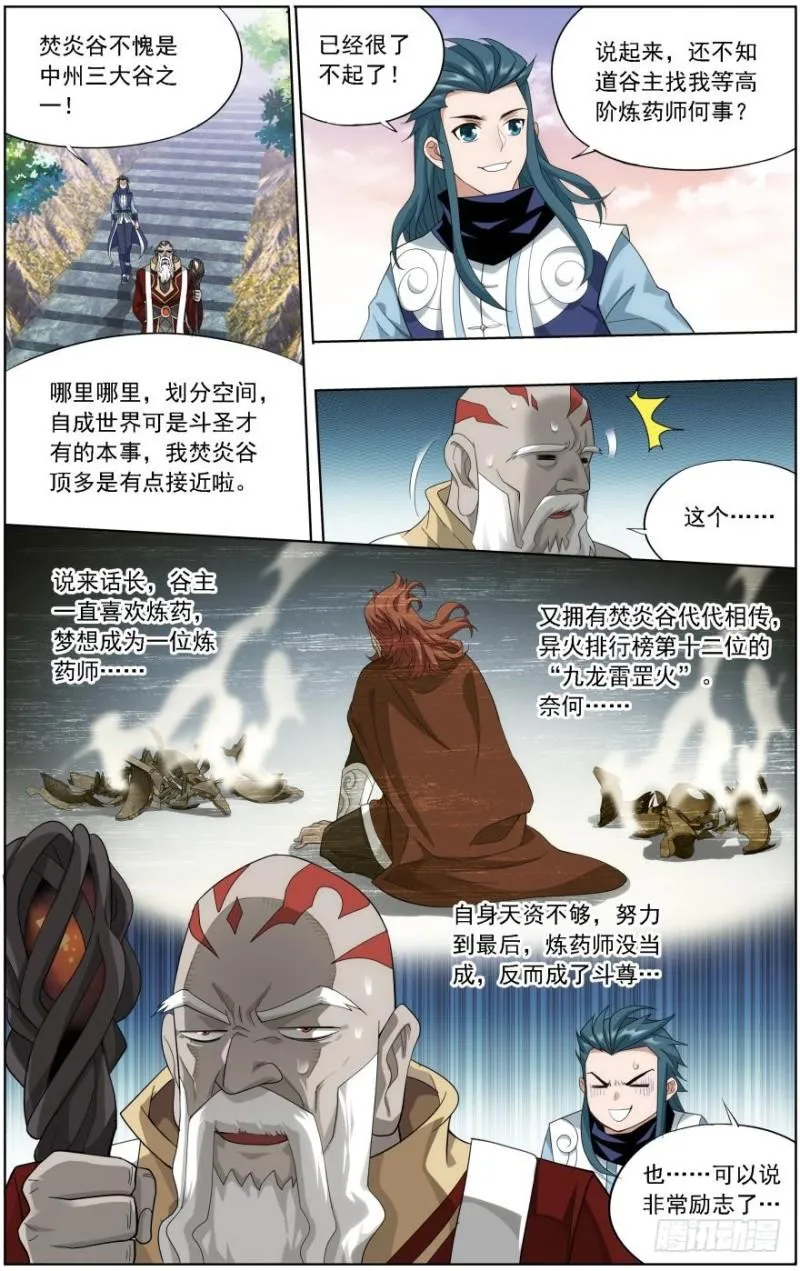 第244回 焚炎谷（上） 第10页