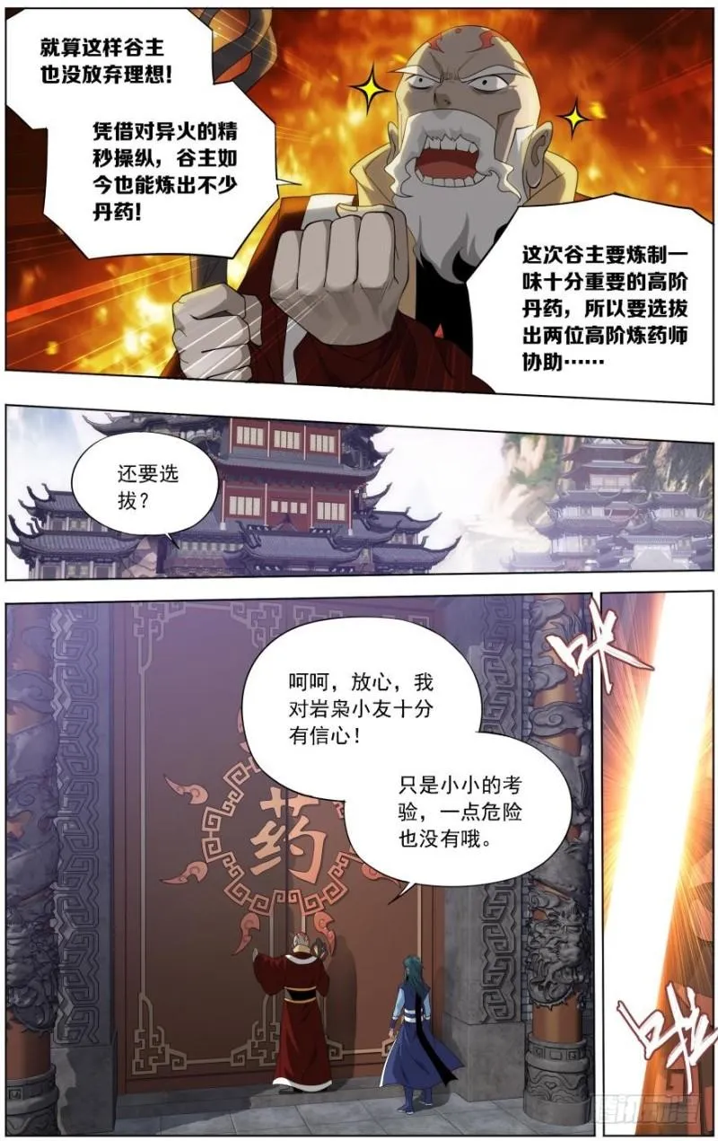第244回 焚炎谷（上） 第11页