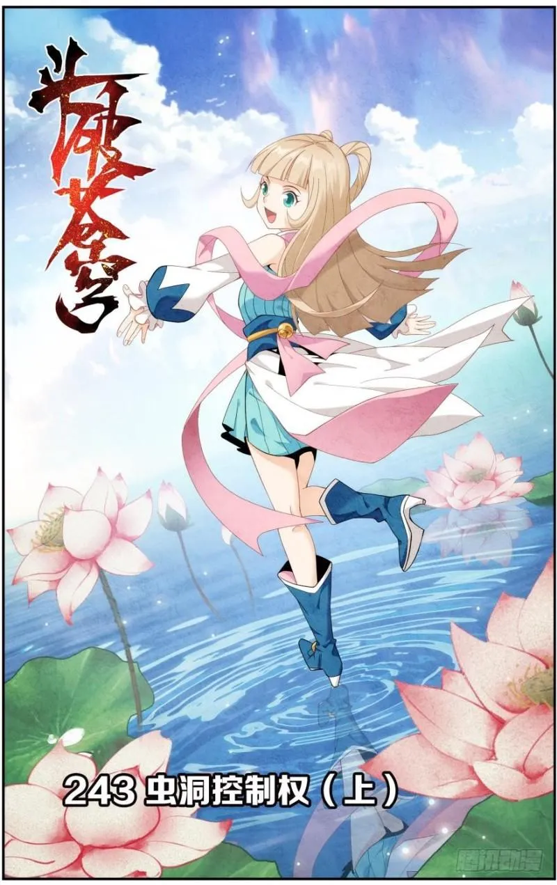 第243回 虫洞控制权（上） 第1页