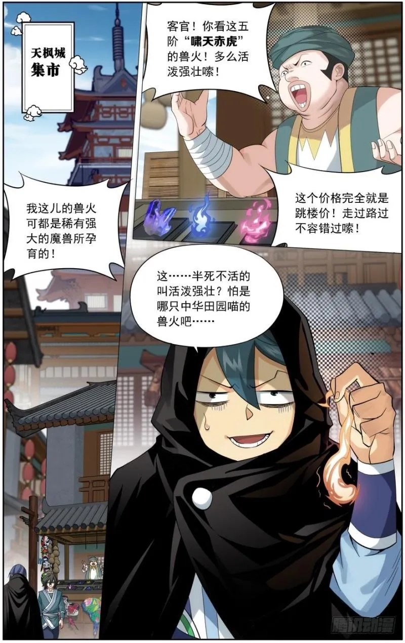 第243回 虫洞控制权（上） 第2页