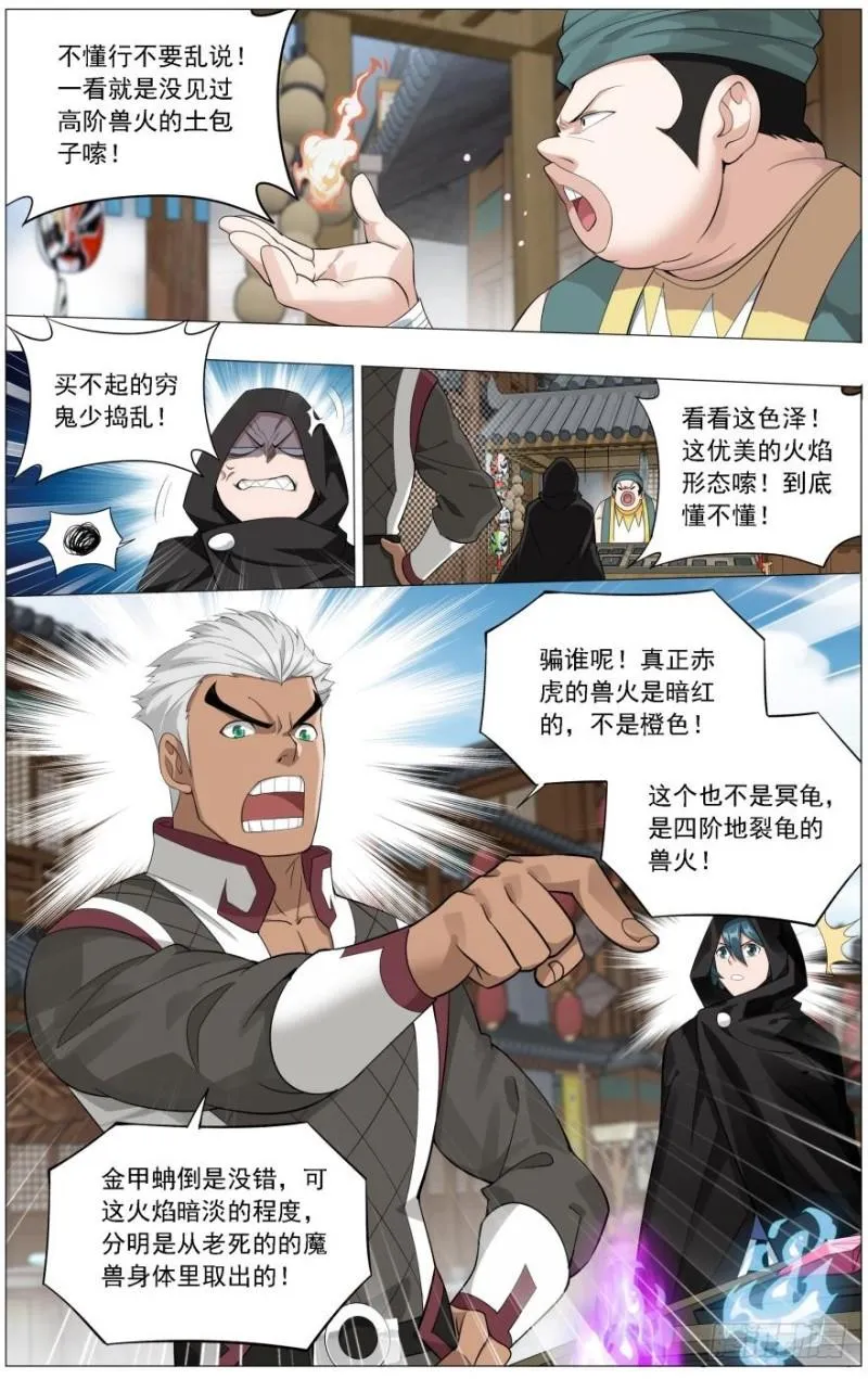 第243回 虫洞控制权（上） 第3页