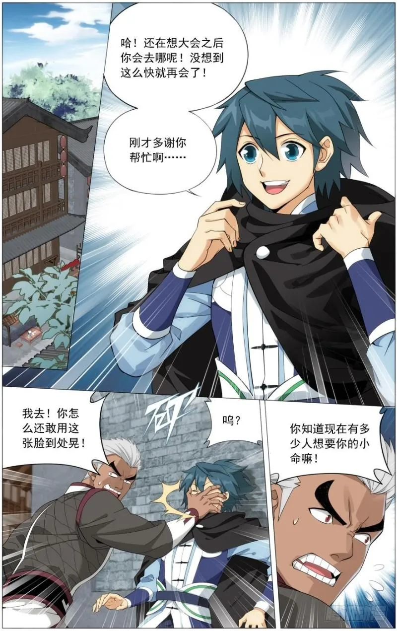 第243回 虫洞控制权（上） 第5页