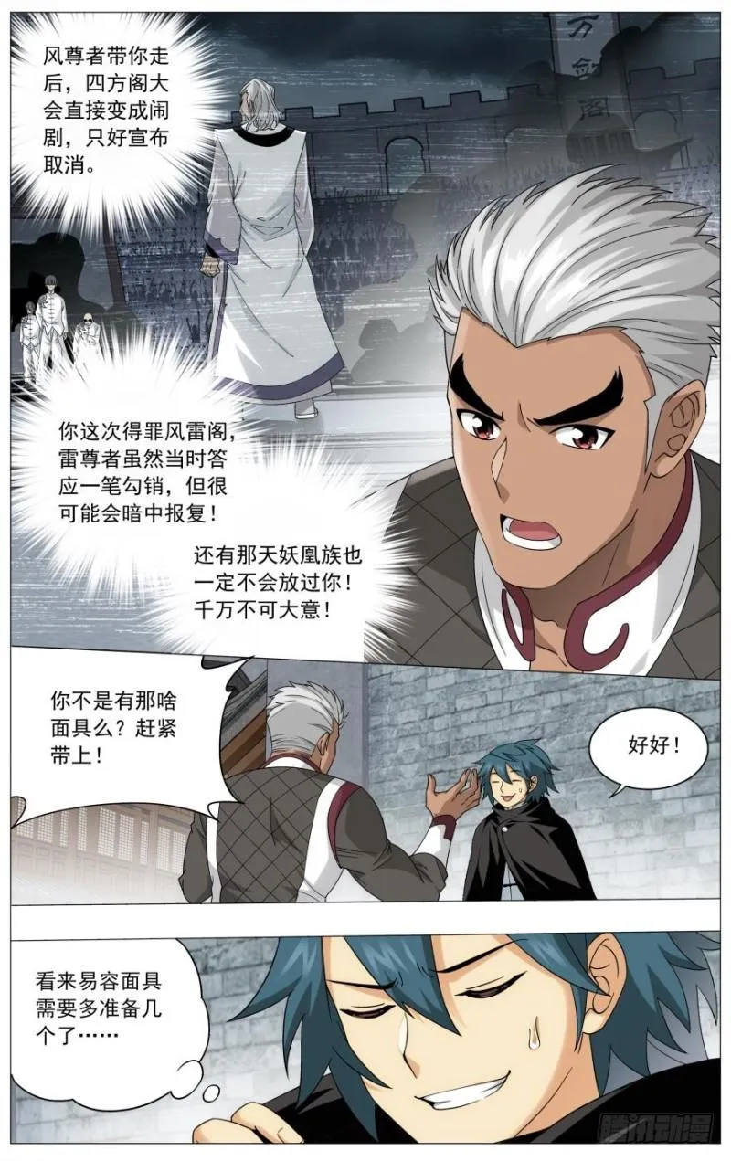 第243回 虫洞控制权（上） 第6页