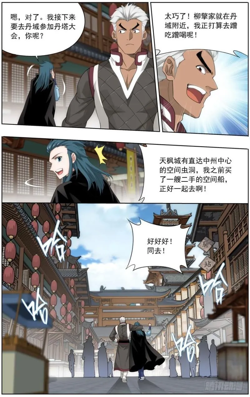 第243回 虫洞控制权（上） 第7页