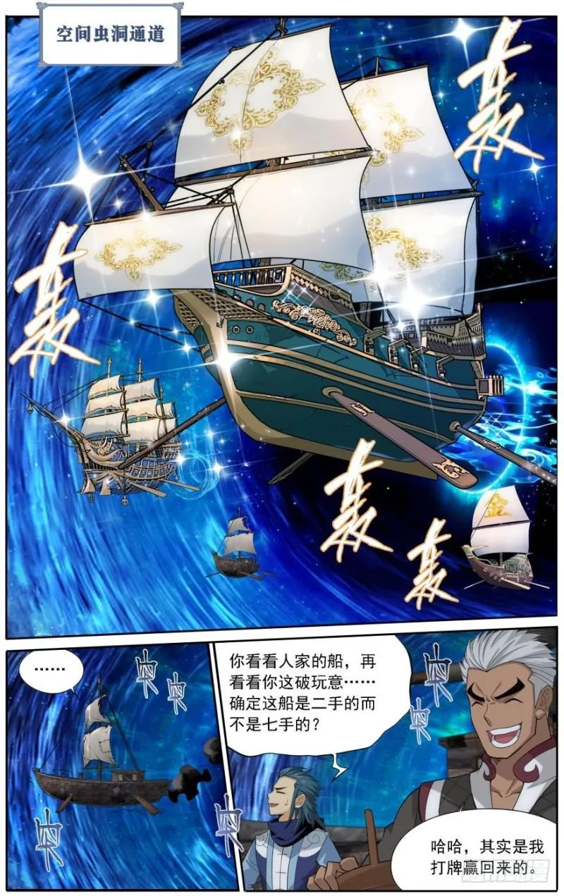 第243回 虫洞控制权（上） 第8页