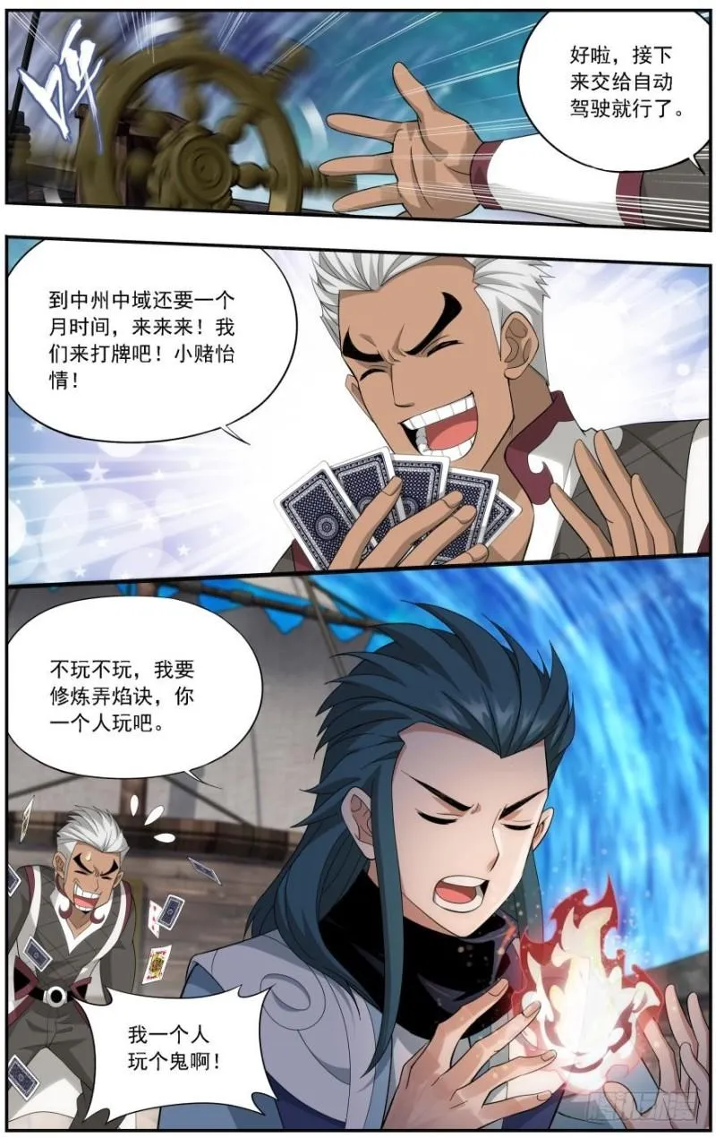 第243回 虫洞控制权（上） 第9页