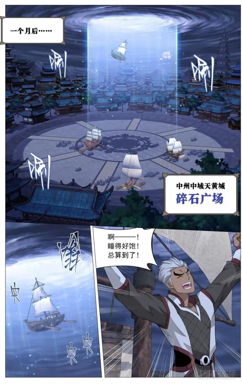 第243回 虫洞控制权（上） 第11页