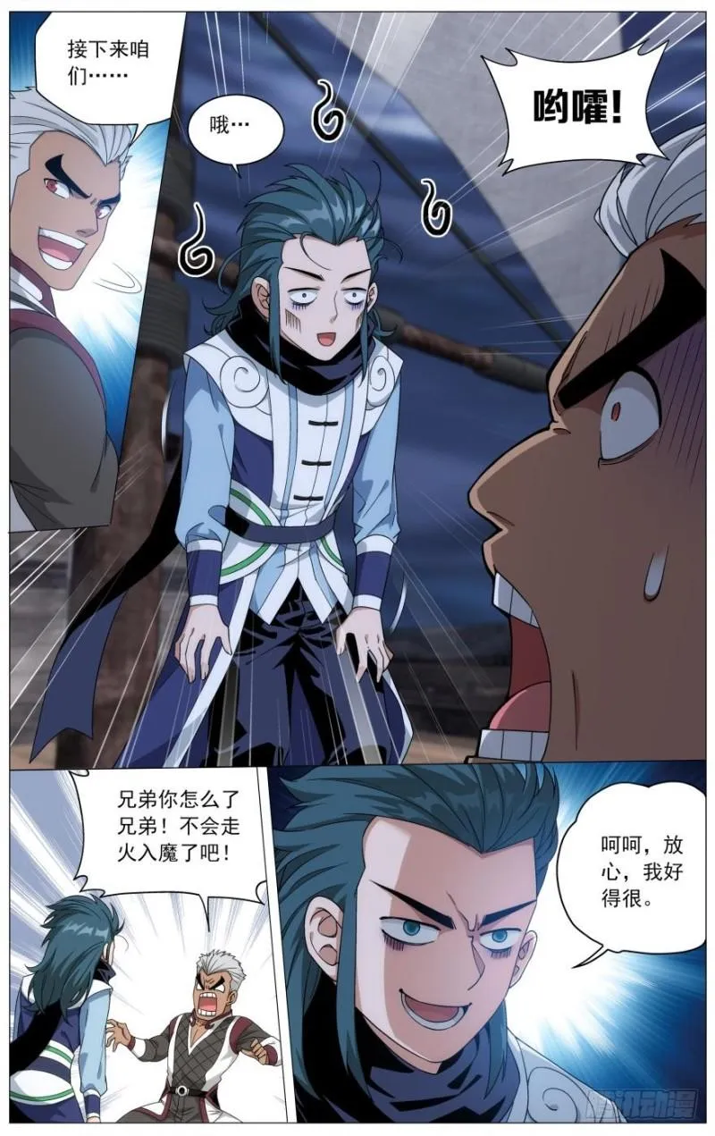 第243回 虫洞控制权（上） 第12页