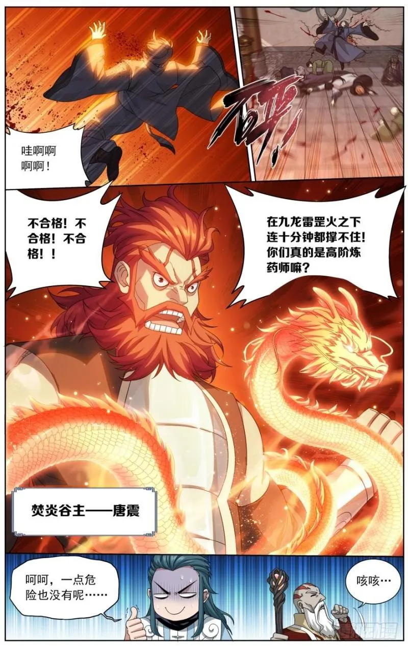 第244回 焚炎谷（下） 第2页