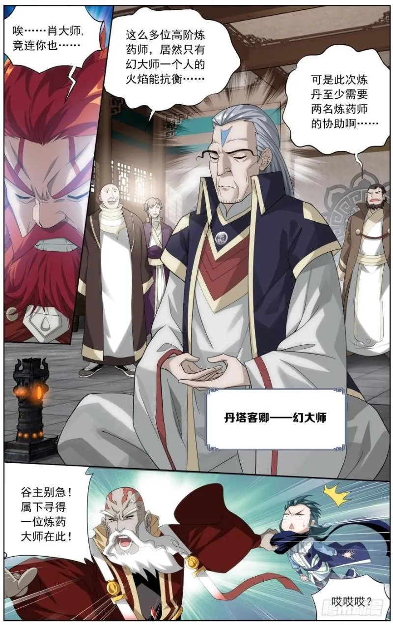 第244回 焚炎谷（下） 第5页