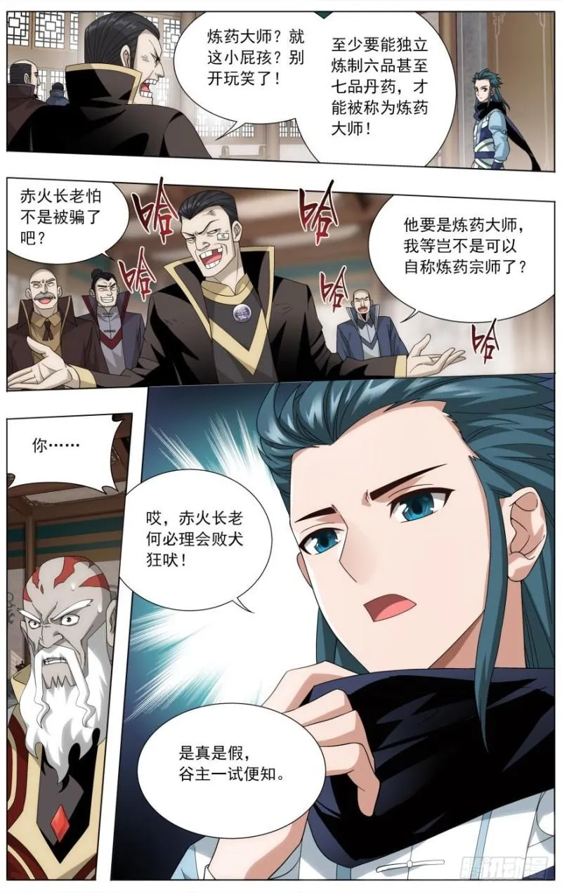 第244回 焚炎谷（下） 第6页
