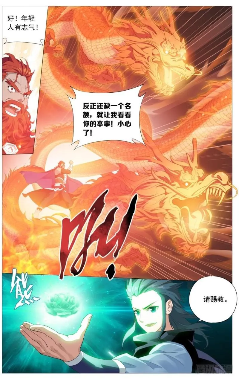 第244回 焚炎谷（下） 第7页