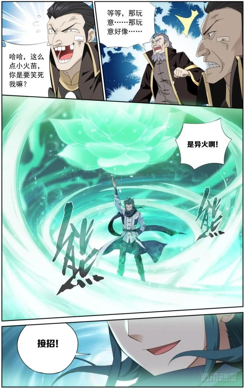 第244回 焚炎谷（下） 第8页