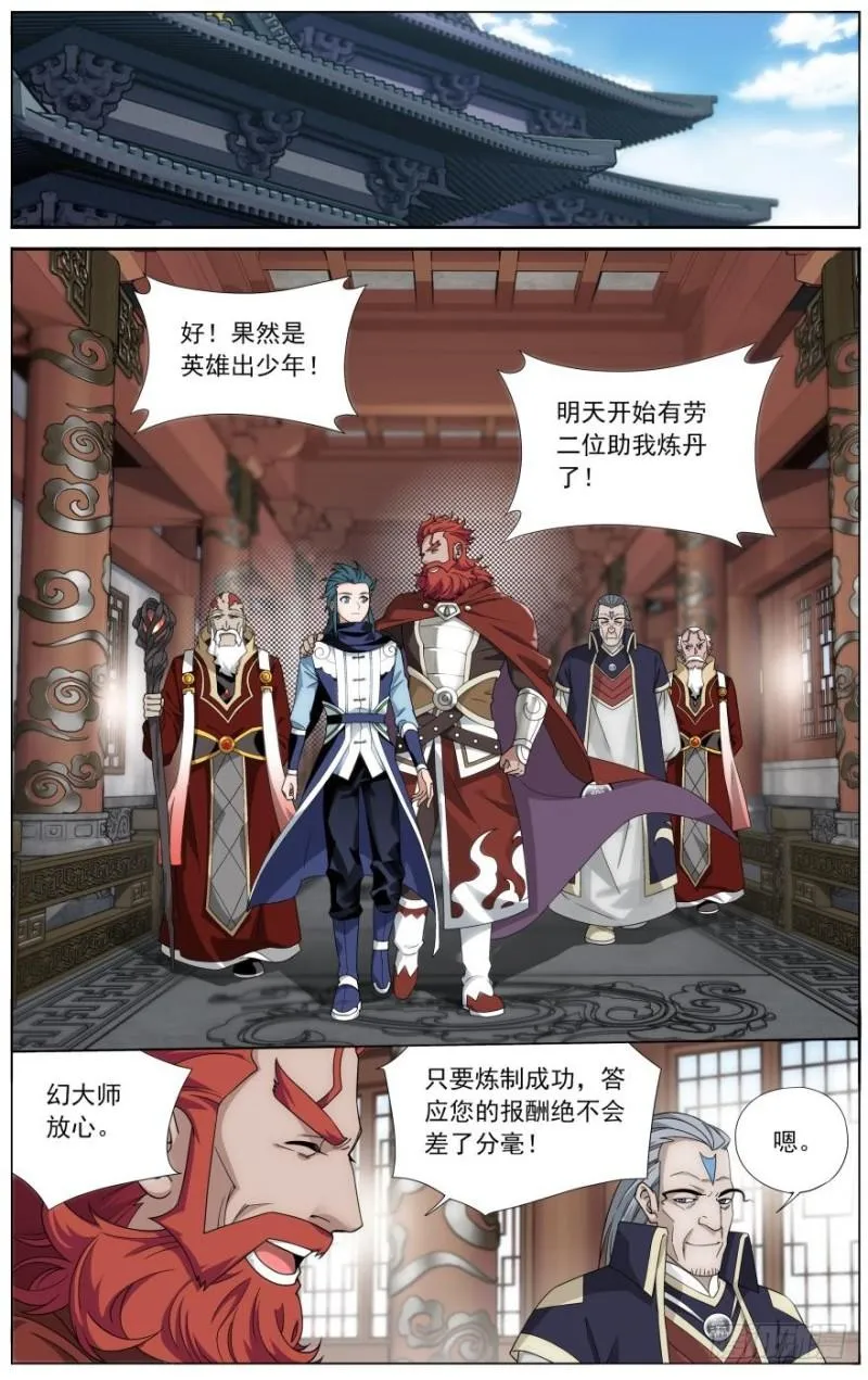 第245回 唐火儿（上） 第2页