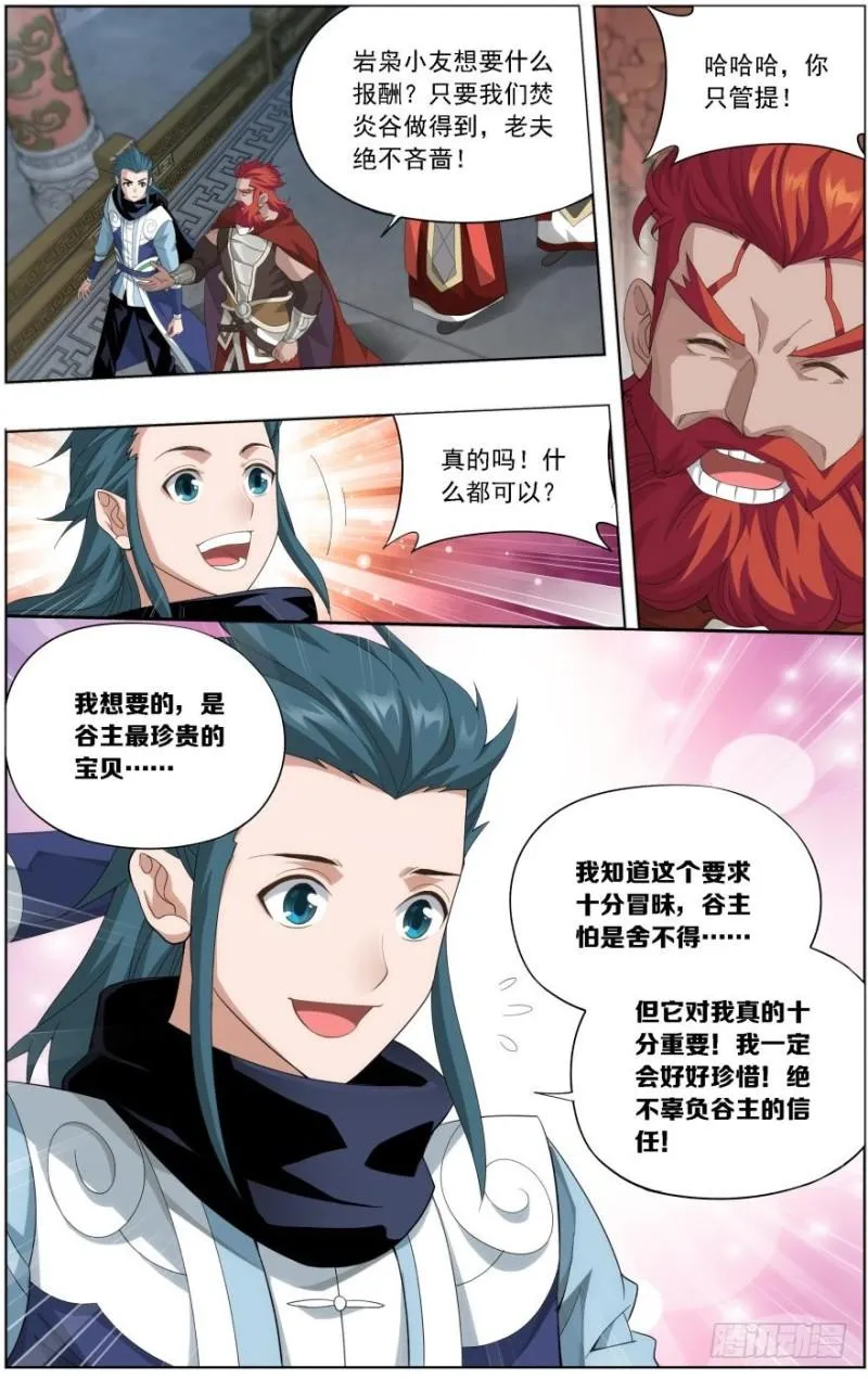 第245回 唐火儿（上） 第3页