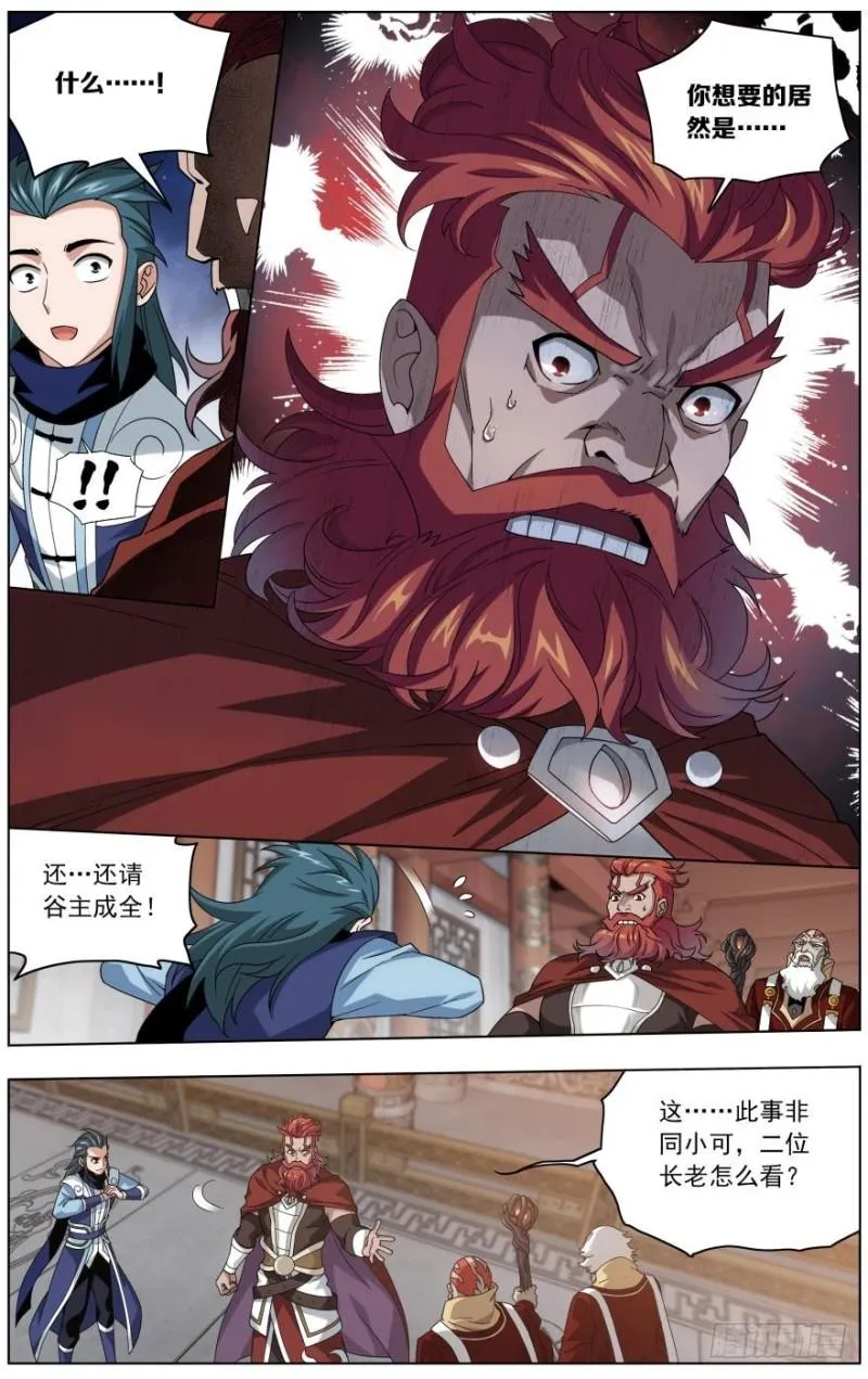 第245回 唐火儿（上） 第4页