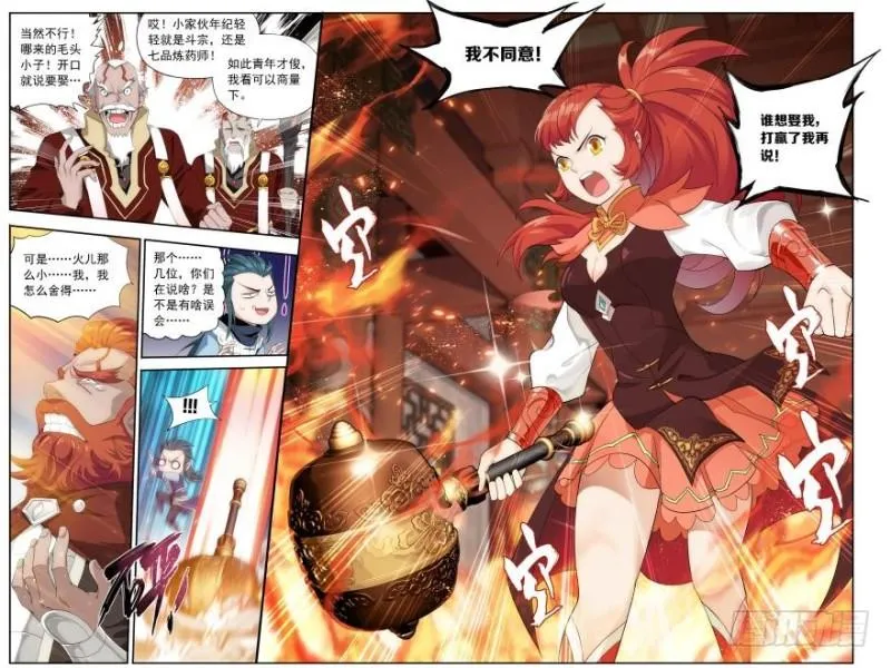 第245回 唐火儿（上） 第5页