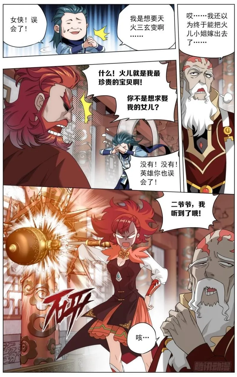 第245回 唐火儿（上） 第6页