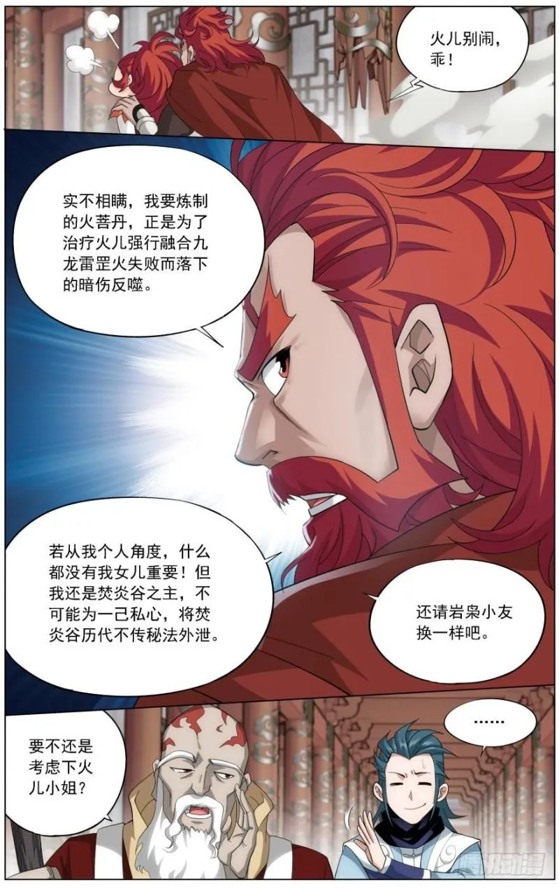 第245回 唐火儿（上） 第7页