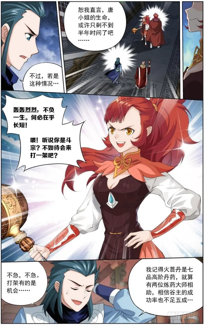 第245回 唐火儿（上） 第8页