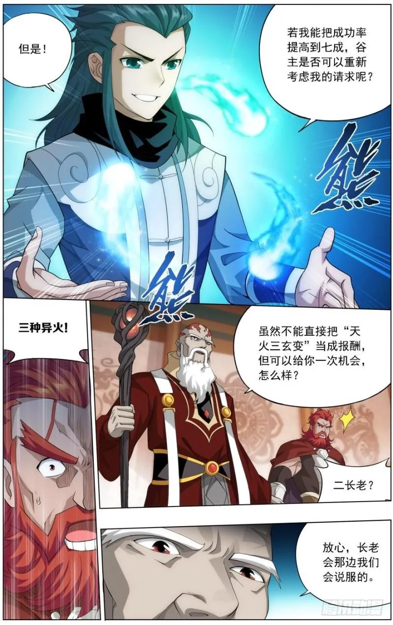 第245回 唐火儿（上） 第9页