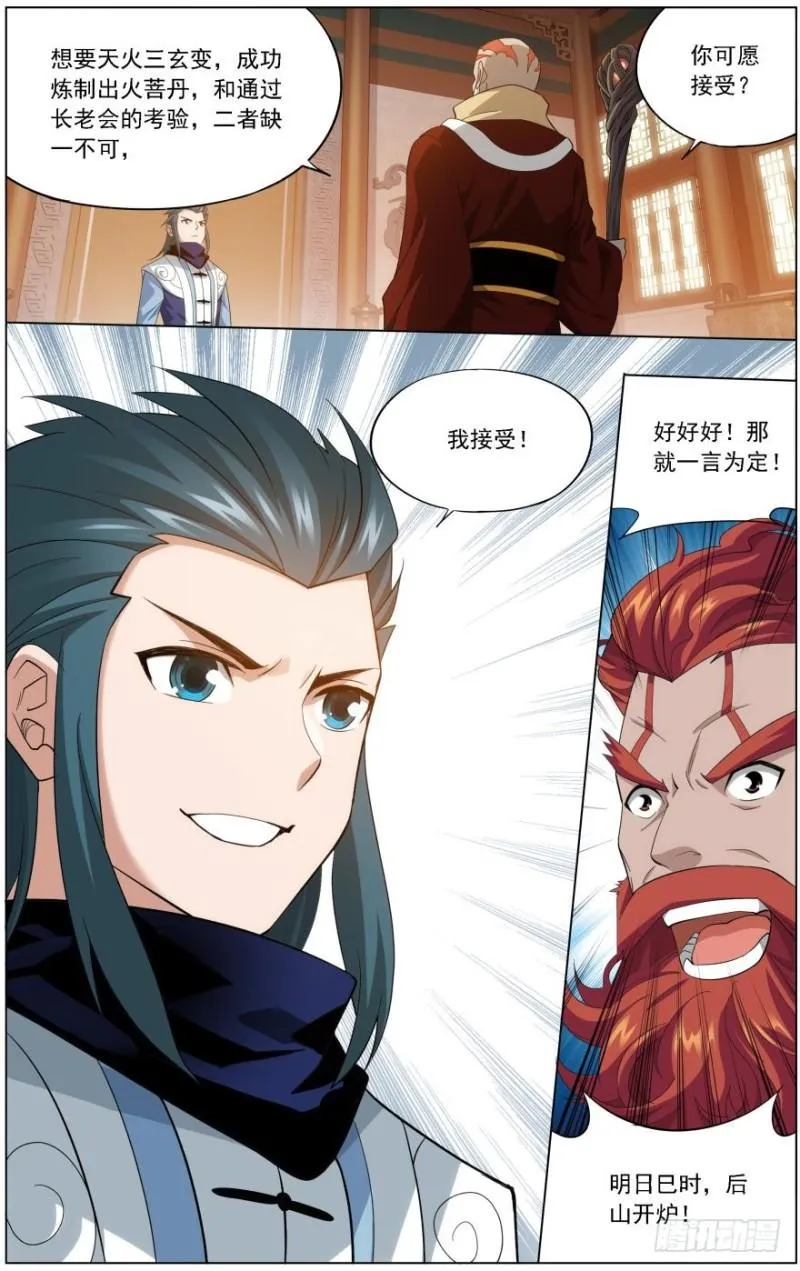 第245回 唐火儿（上） 第10页