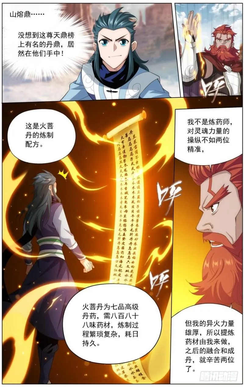 第245回 唐火儿（下） 第2页
