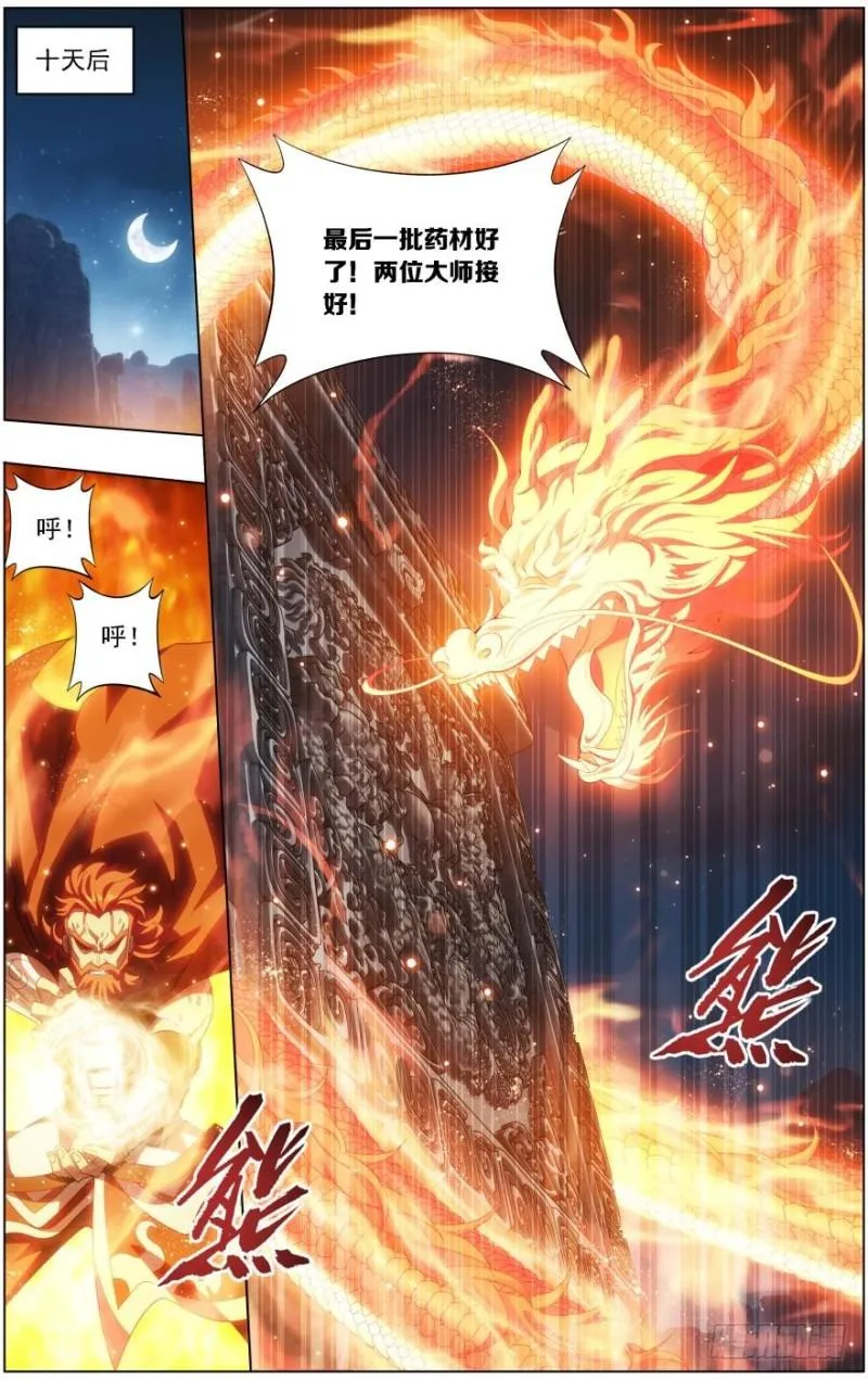 第245回 唐火儿（下） 第4页