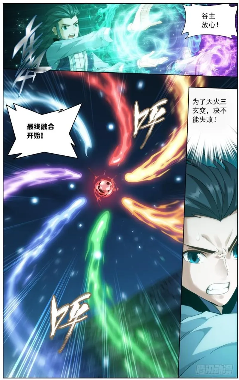 第245回 唐火儿（下） 第5页