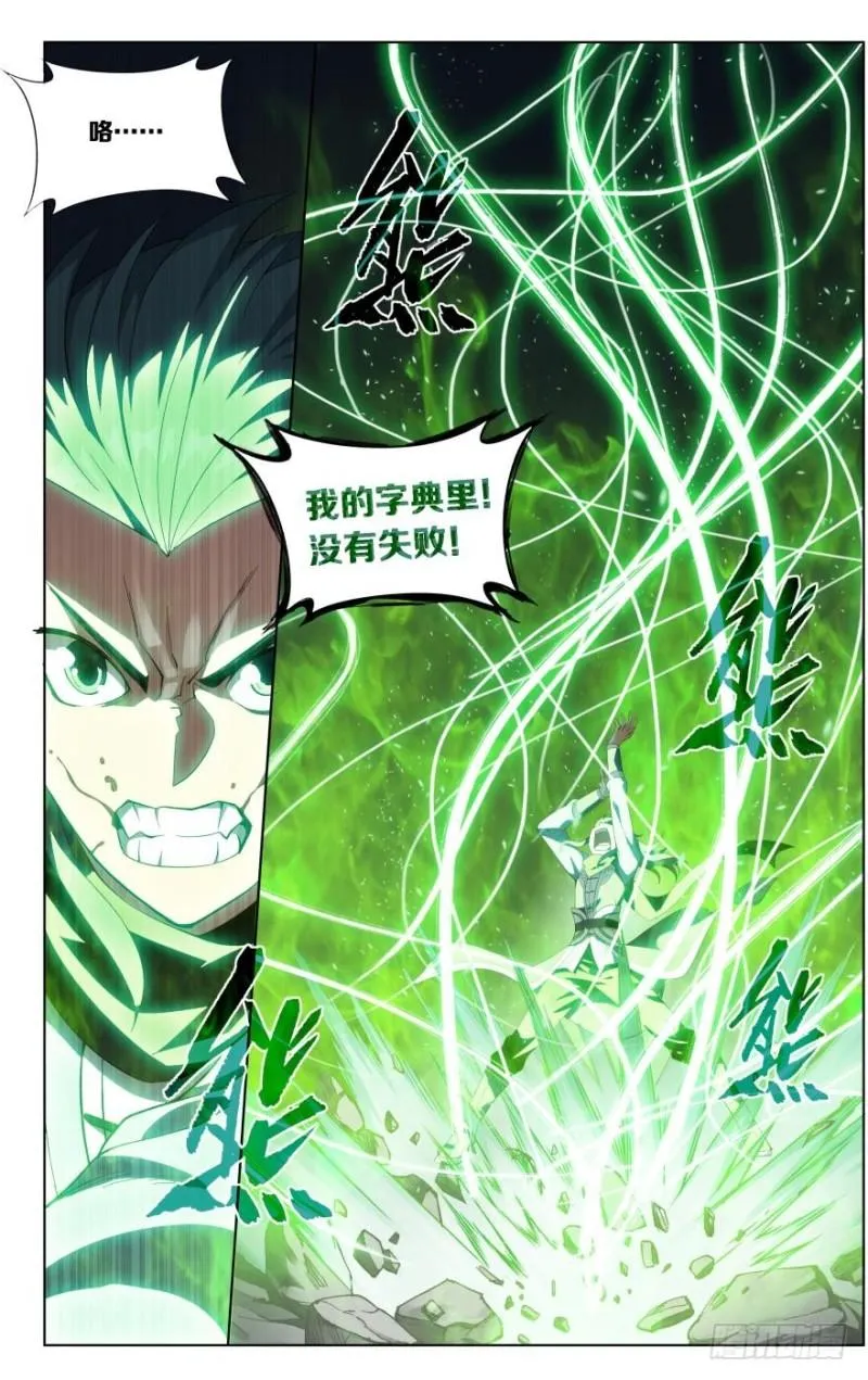 第245回 唐火儿（下） 第12页